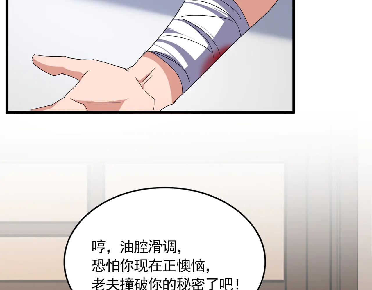 第694话 幕后黑手 第105页