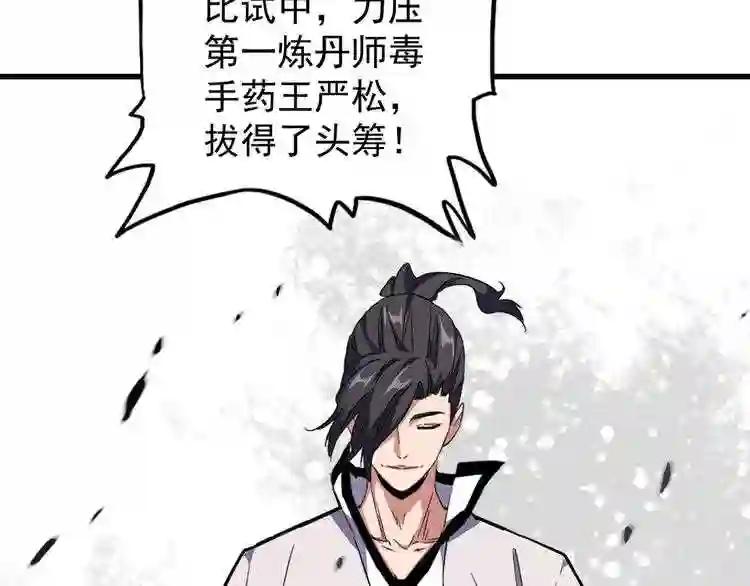 第162话 登台 第25页