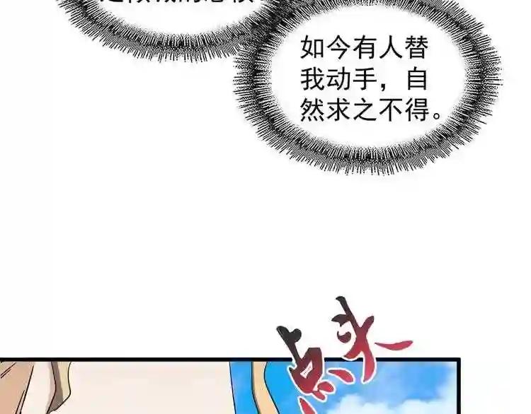 第162话 登台 第50页