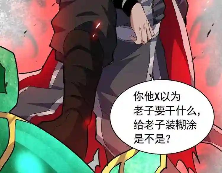 第162话 登台 第68页
