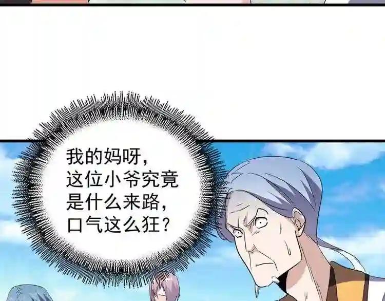 第162话 登台 第73页