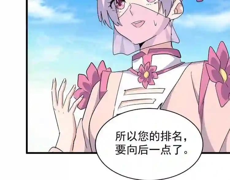 第162话 登台 第90页