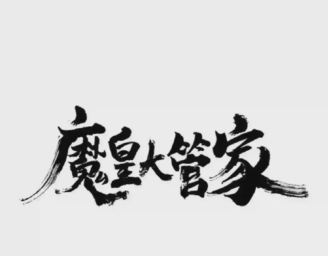 第204话 找你干嘛?找你鞭尸 第1页