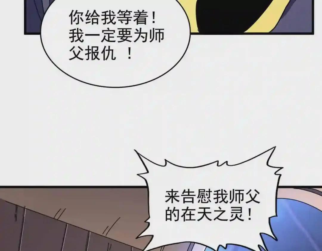 第204话 找你干嘛?找你鞭尸 第11页