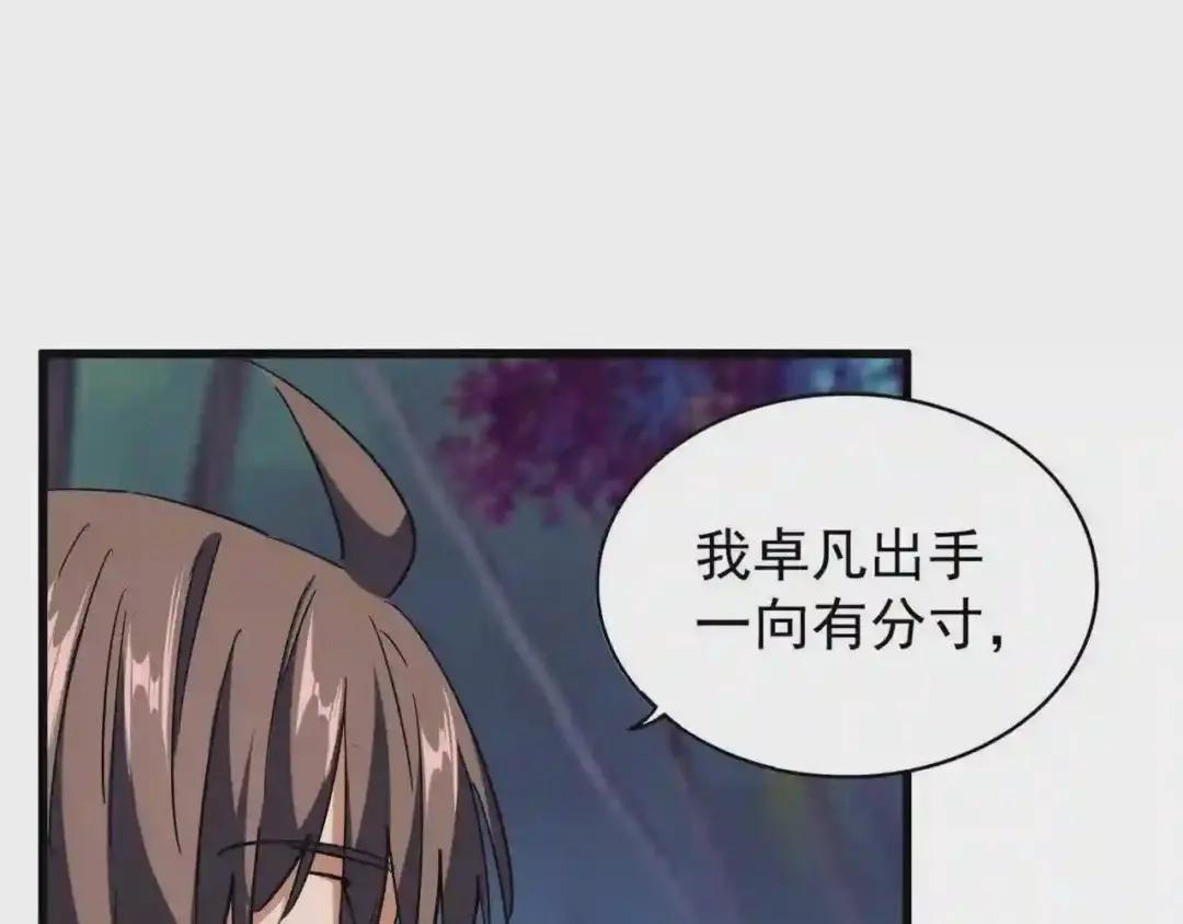 第204话 找你干嘛?找你鞭尸 第73页