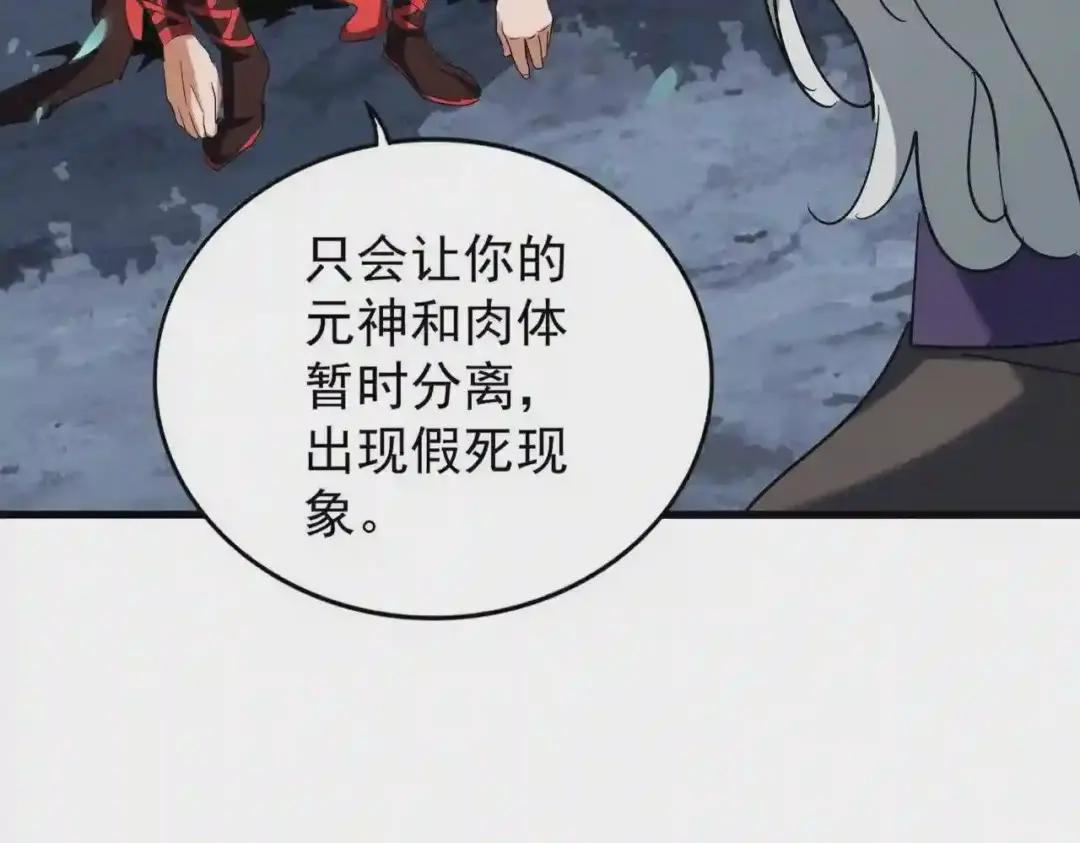 第204话 找你干嘛?找你鞭尸 第77页