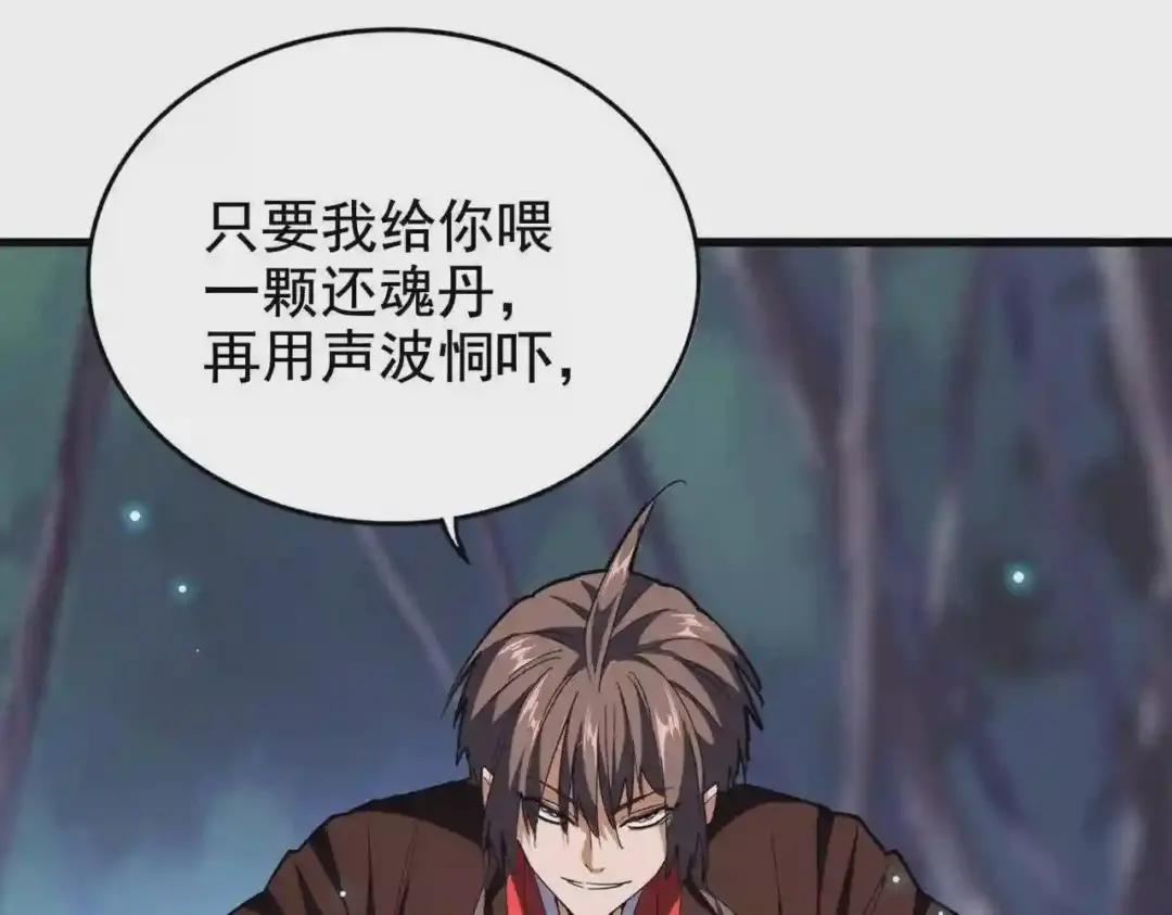 第204话 找你干嘛?找你鞭尸 第78页