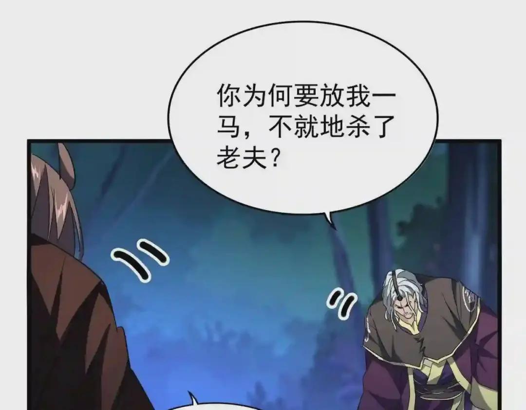 第204话 找你干嘛?找你鞭尸 第81页