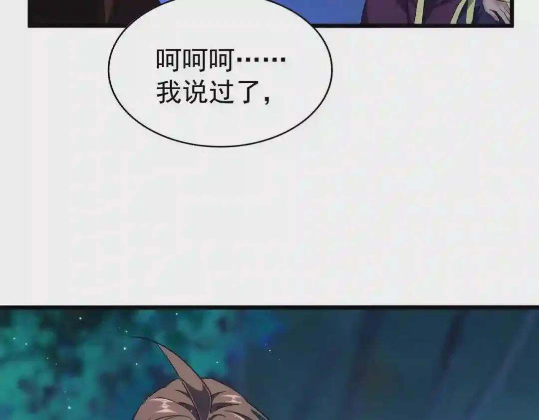 第204话 找你干嘛?找你鞭尸 第82页