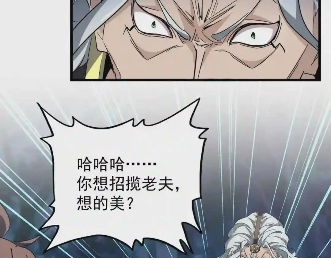 第204话 找你干嘛?找你鞭尸 第85页