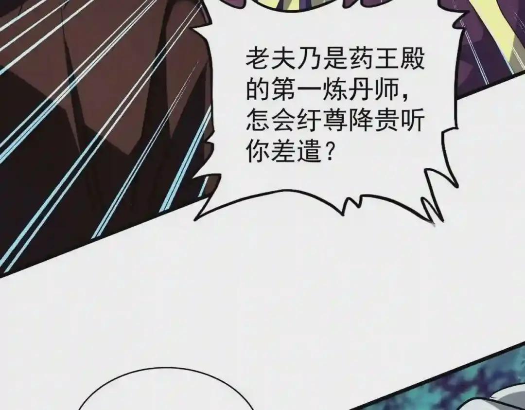 第204话 找你干嘛?找你鞭尸 第87页