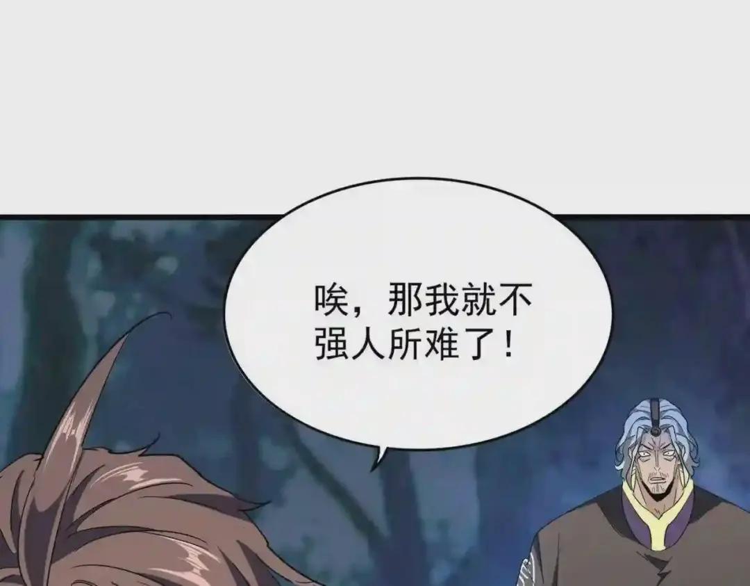 第204话 找你干嘛?找你鞭尸 第90页