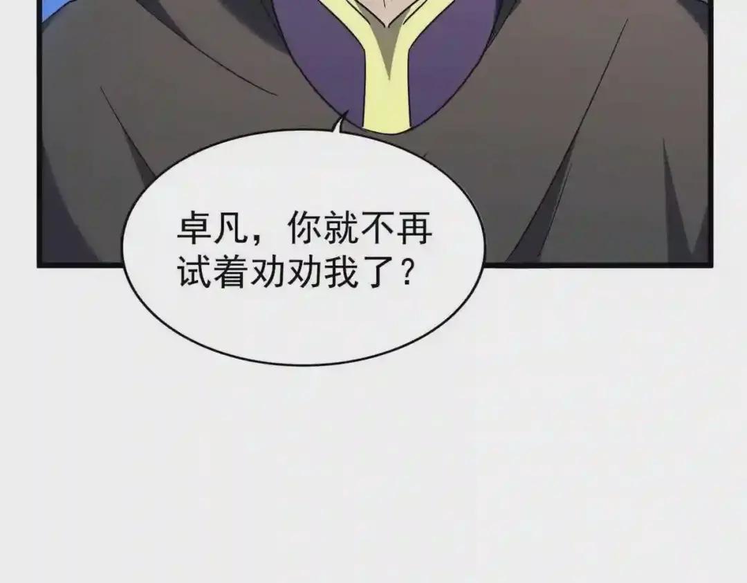第204话 找你干嘛?找你鞭尸 第94页