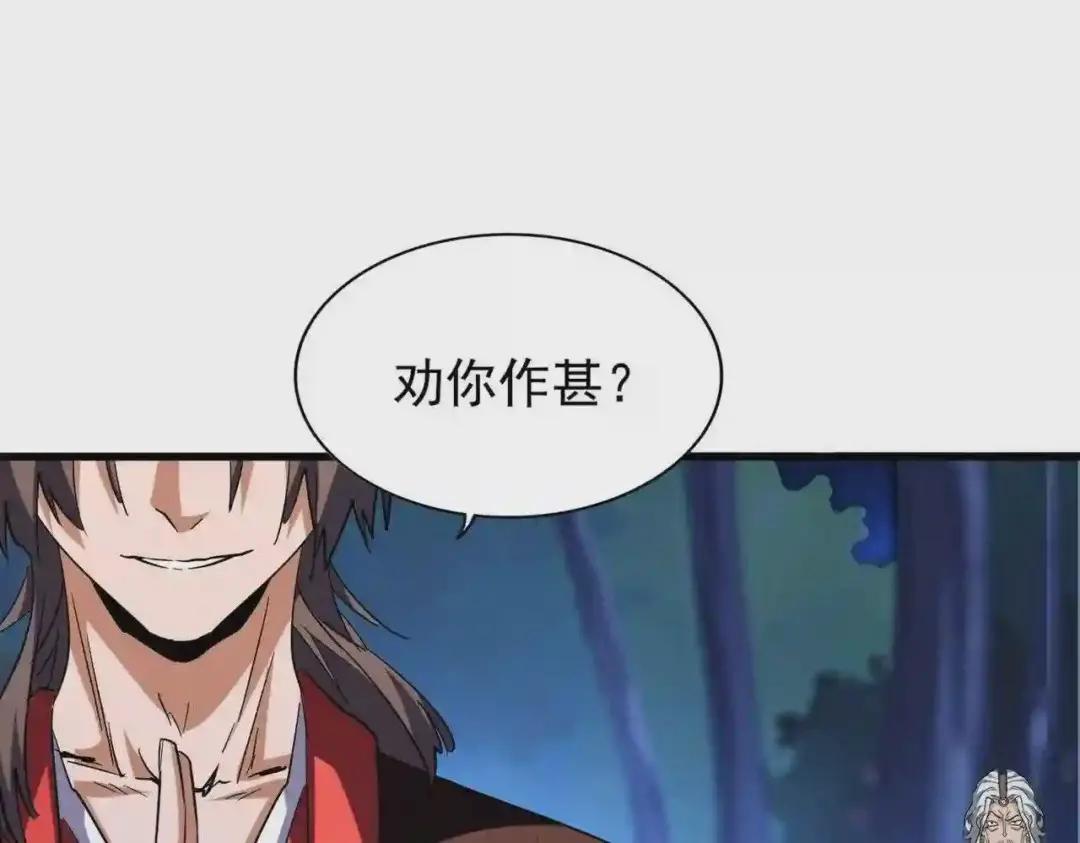 第204话 找你干嘛?找你鞭尸 第95页