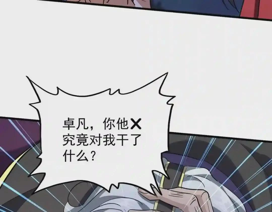 第204话 找你干嘛?找你鞭尸 第108页
