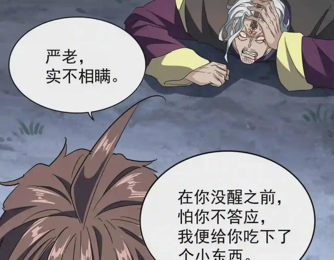 第204话 找你干嘛?找你鞭尸 第111页