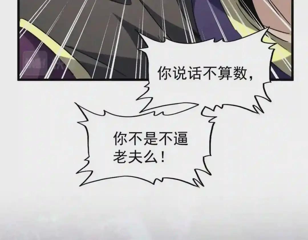 第204话 找你干嘛?找你鞭尸 第118页