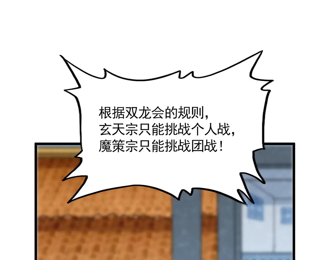 第683话 向上挑战 第76页