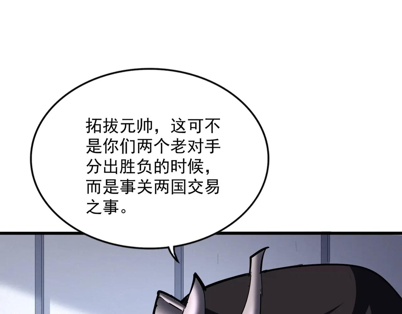 第504话 元帅 第20页