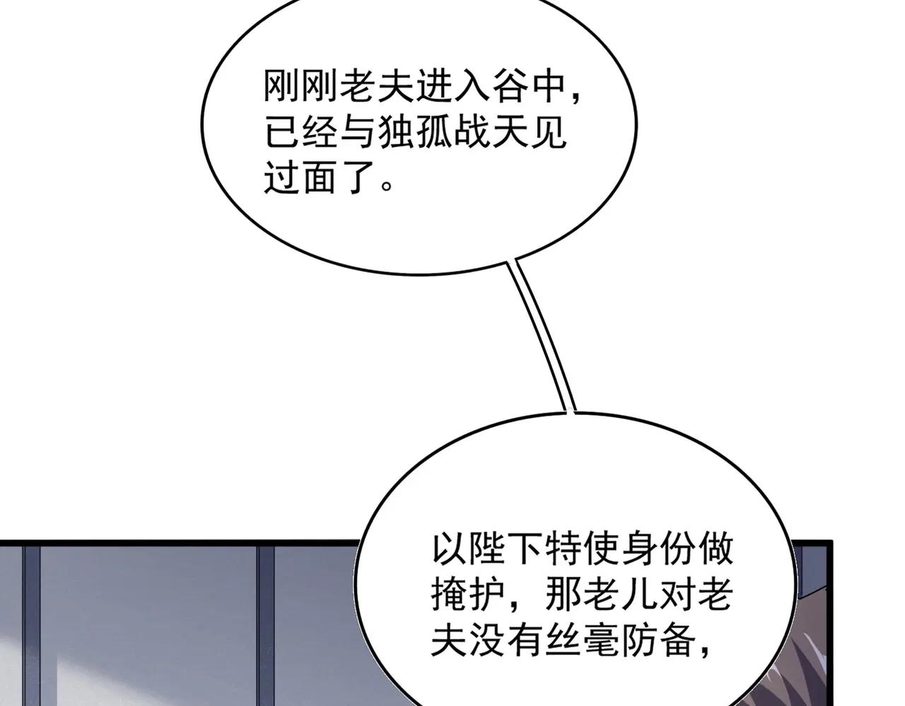 第504话 元帅 第29页