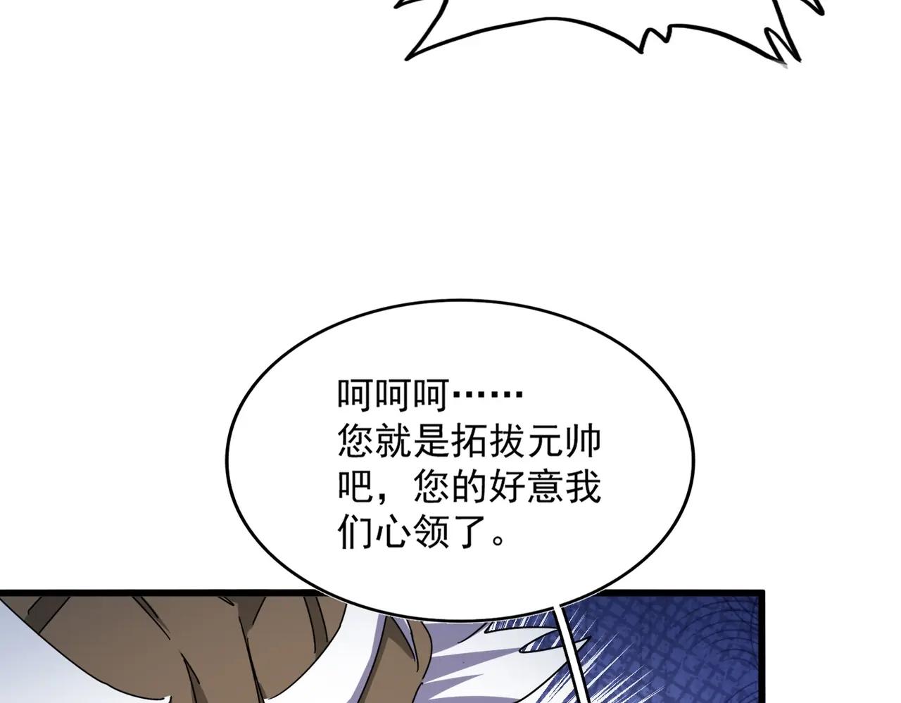 第504话 元帅 第81页
