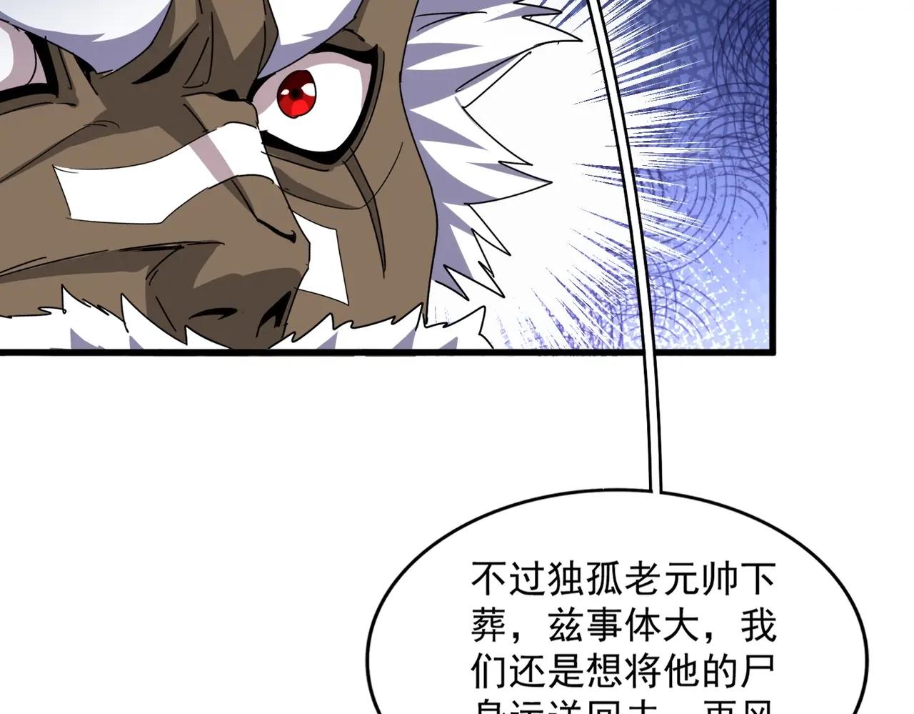 第504话 元帅 第82页