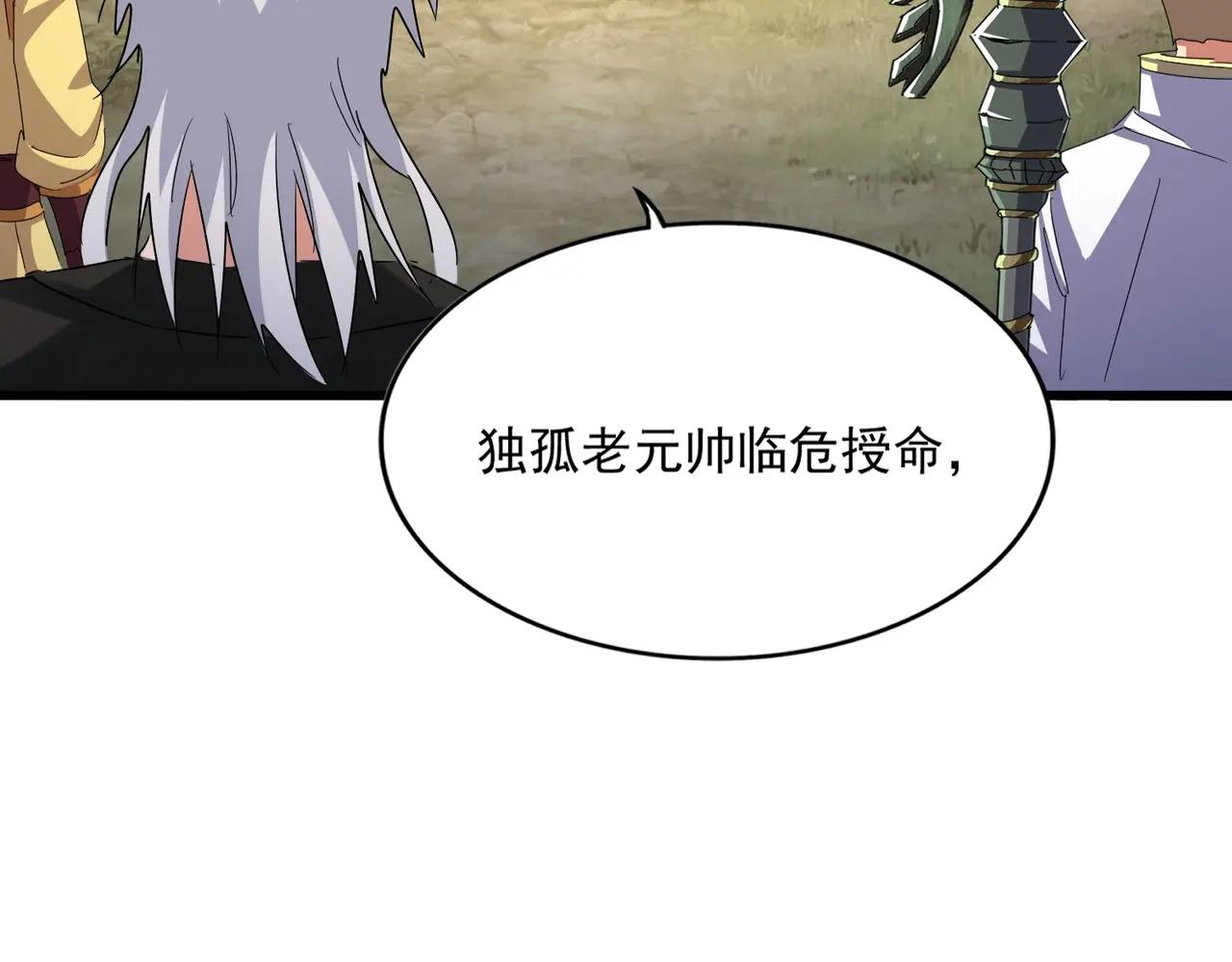 第504话 元帅 第96页