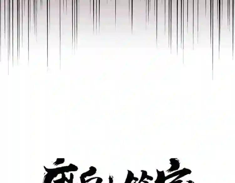 第182话 药王的超品丹.. 第4页