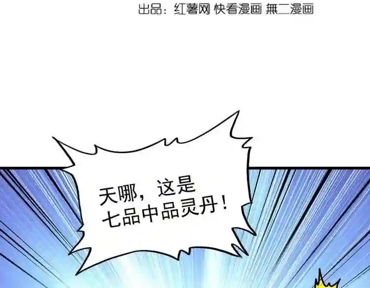 第182话 药王的超品丹.. 第6页
