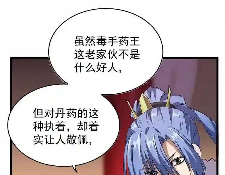 第182话 药王的超品丹.. 第55页