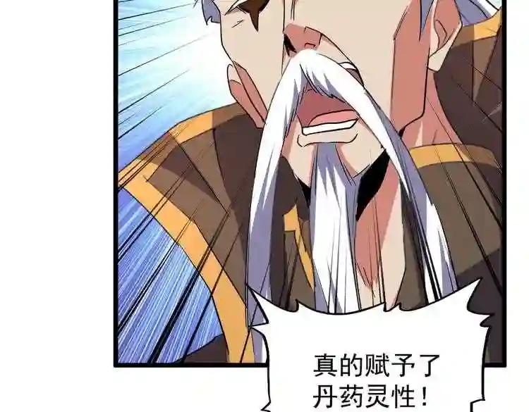 第182话 药王的超品丹.. 第83页