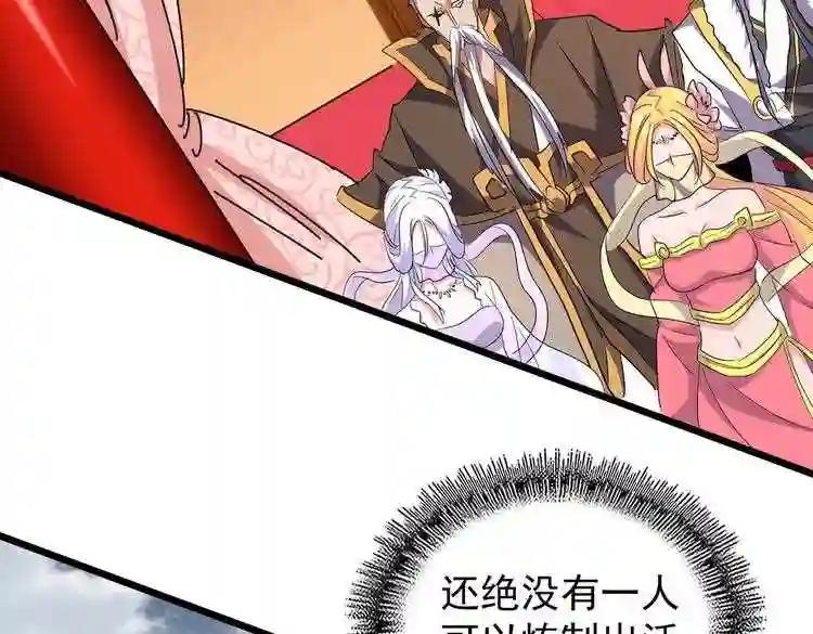 第182话 药王的超品丹.. 第85页