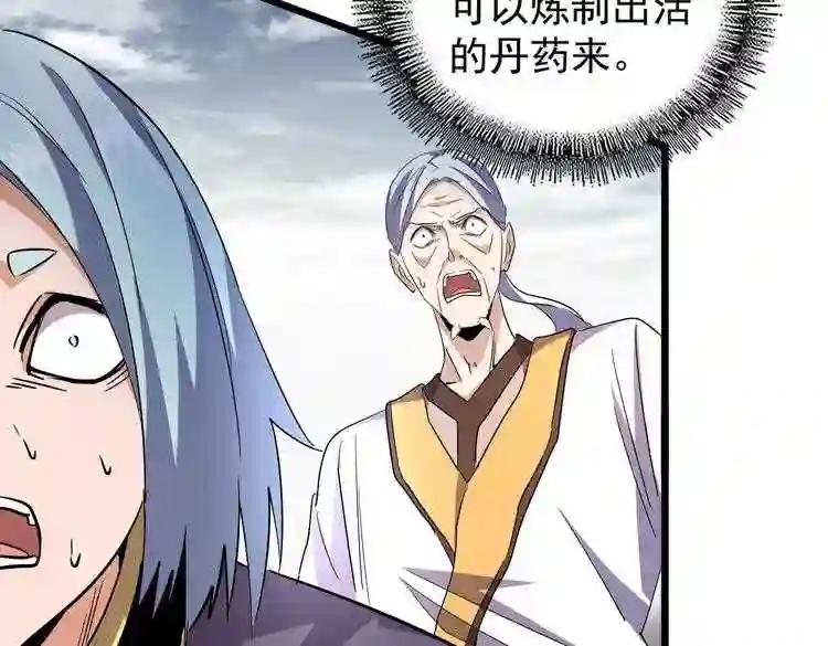 第182话 药王的超品丹.. 第86页