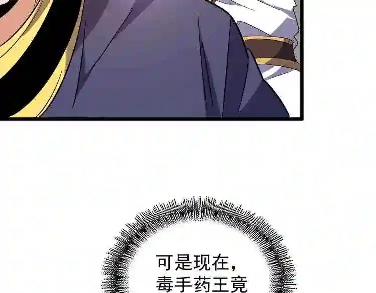 第182话 药王的超品丹.. 第87页
