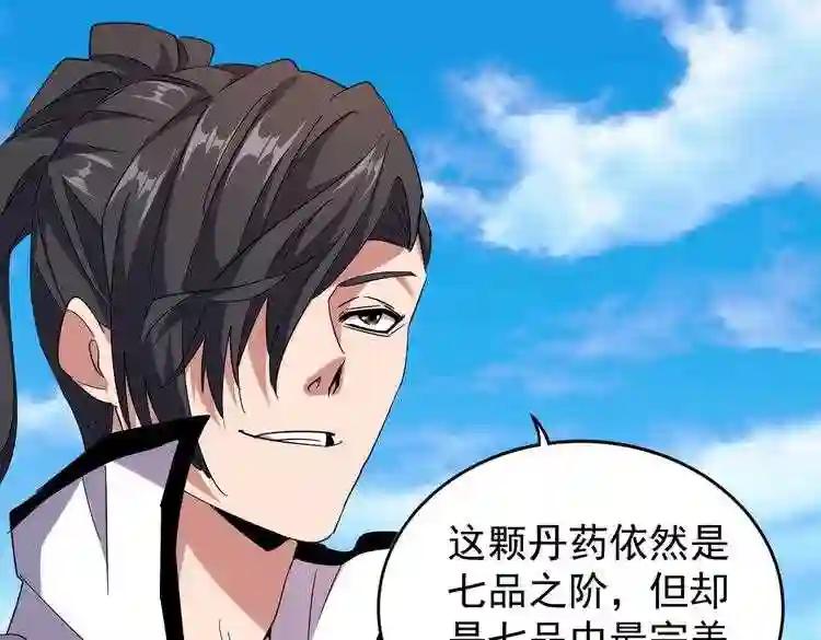 第182话 药王的超品丹.. 第106页