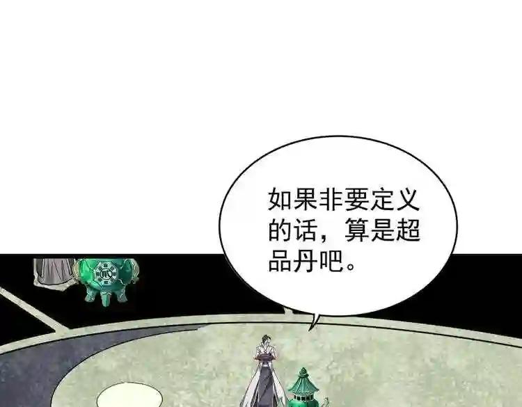 第182话 药王的超品丹.. 第108页