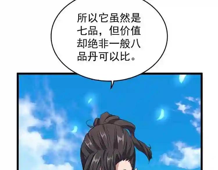 第182话 药王的超品丹.. 第111页