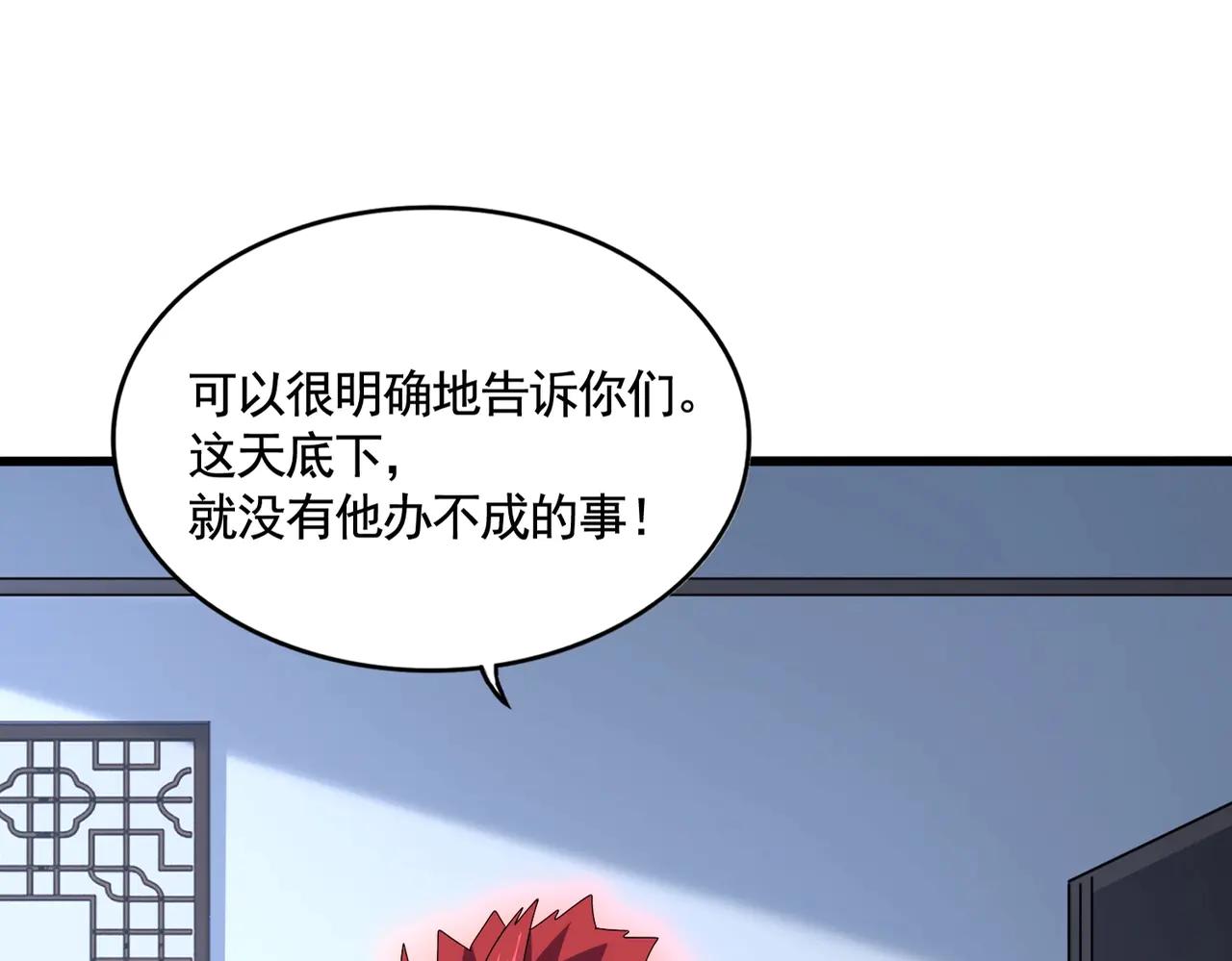第571话 化魔大道 第1页