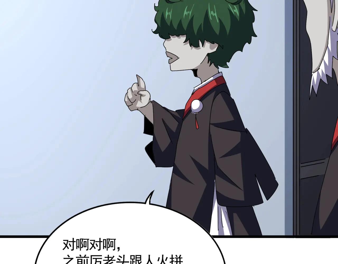 第571话 化魔大道 第3页