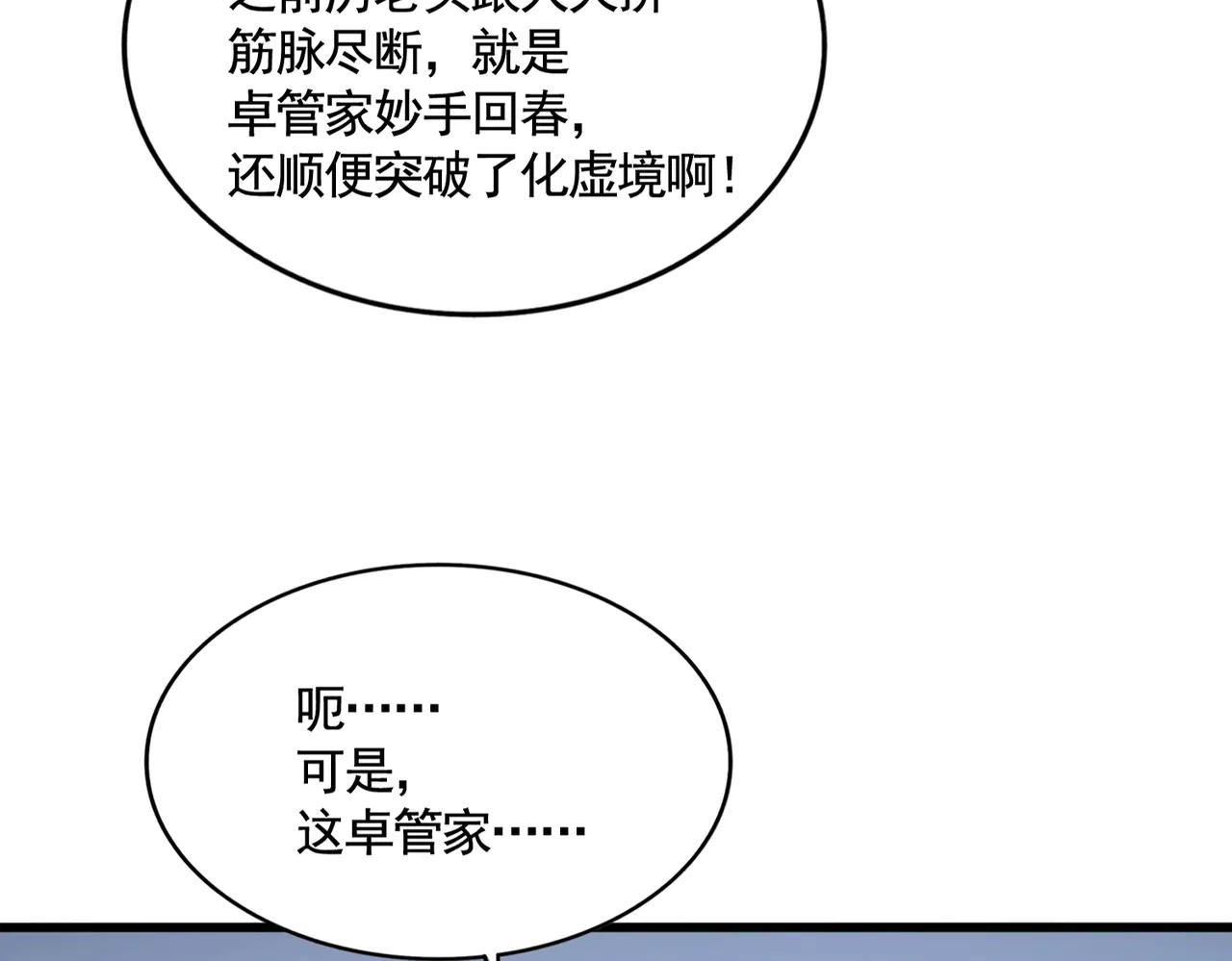 第571话 化魔大道 第4页