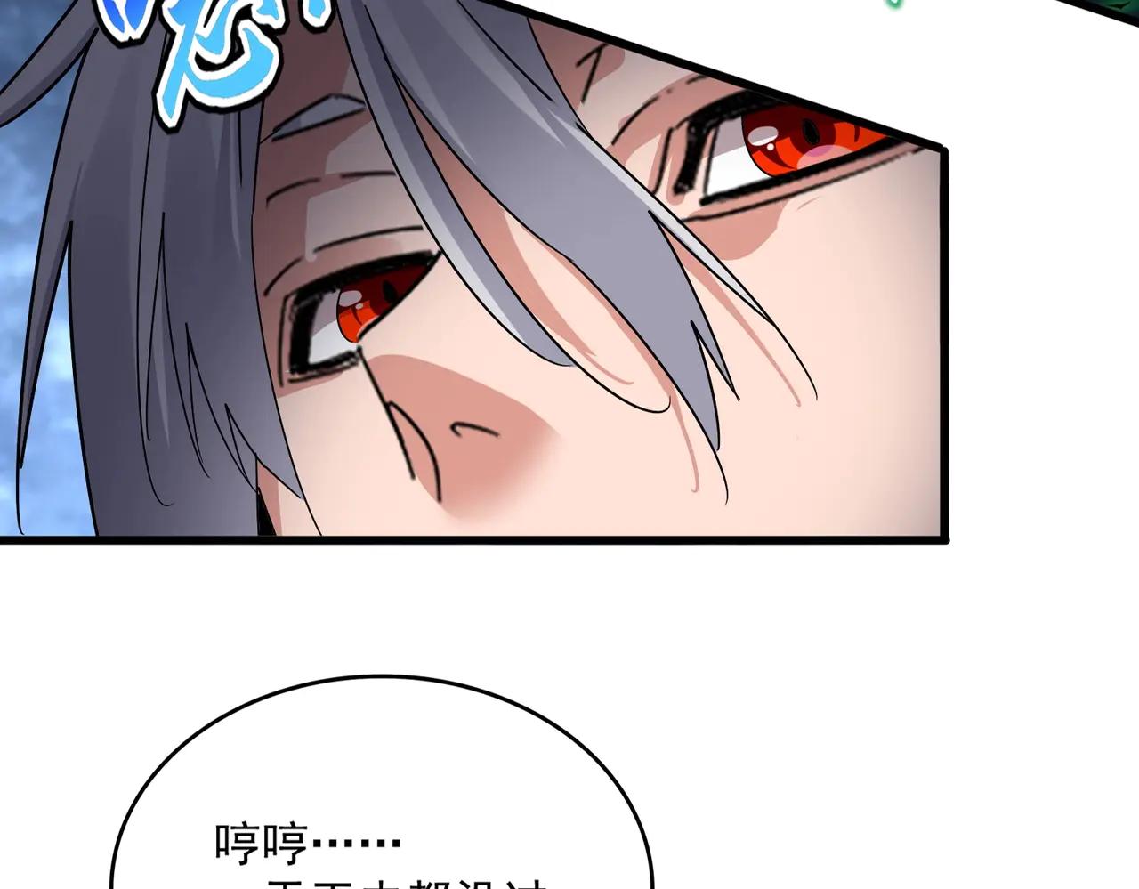 第571话 化魔大道 第12页
