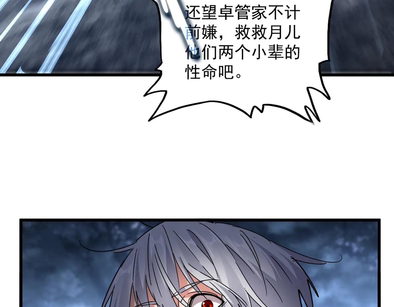 第571话 化魔大道 第22页