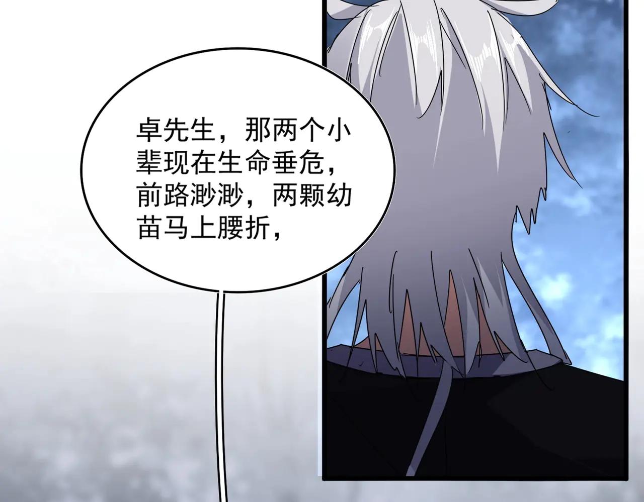 第571话 化魔大道 第25页