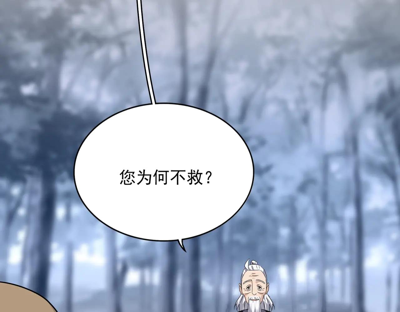 第571话 化魔大道 第26页