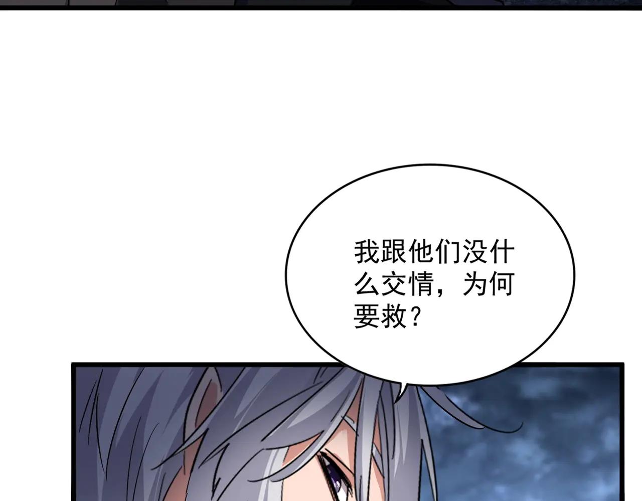 第571话 化魔大道 第28页