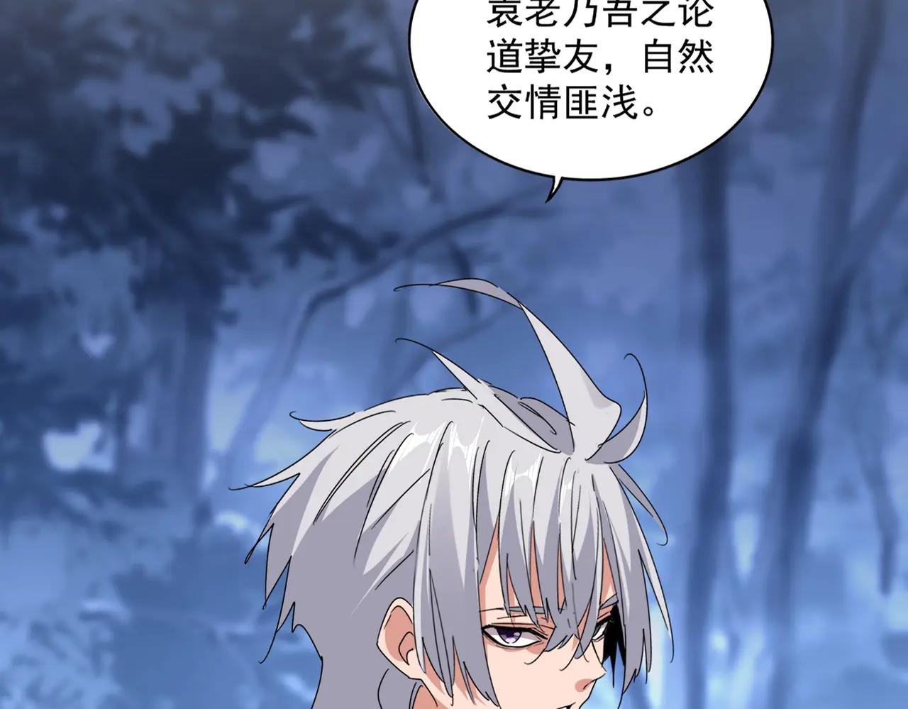 第571话 化魔大道 第31页