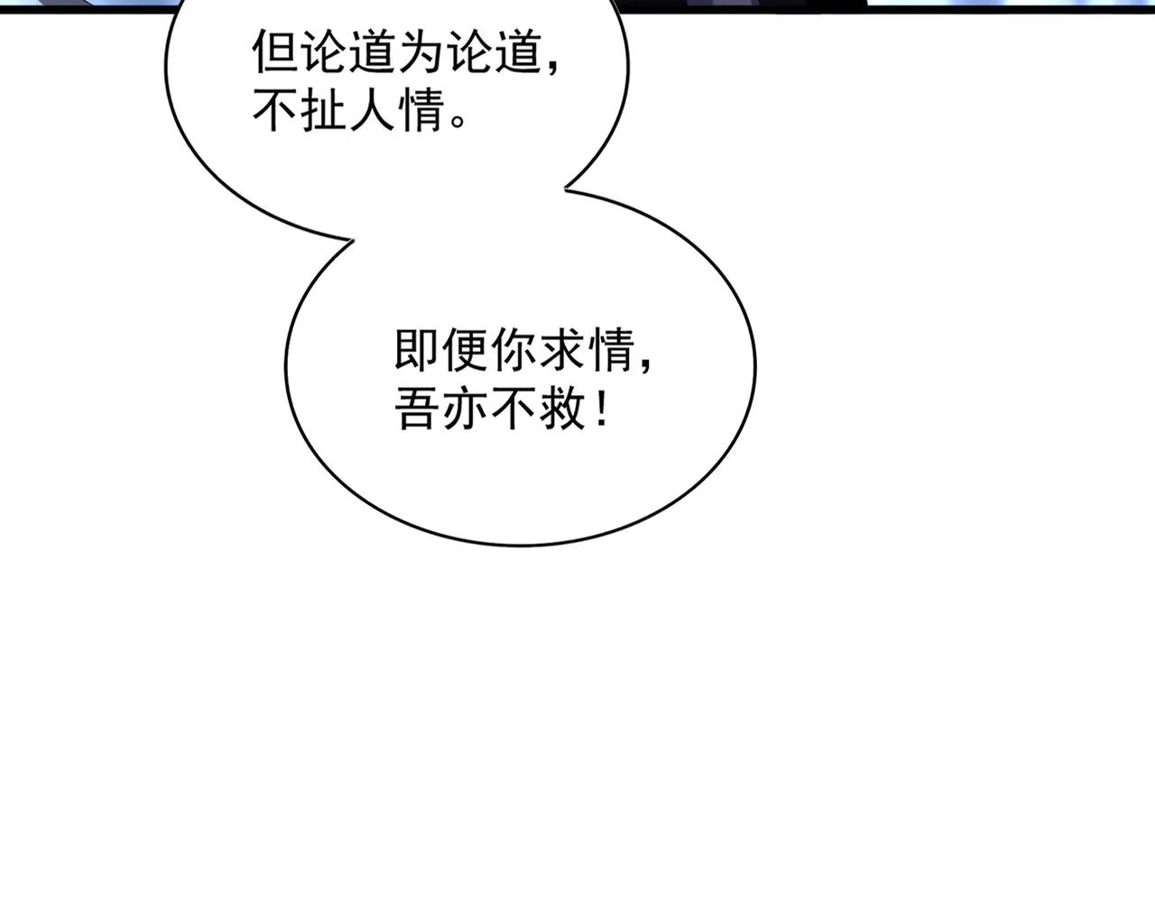 第571话 化魔大道 第33页