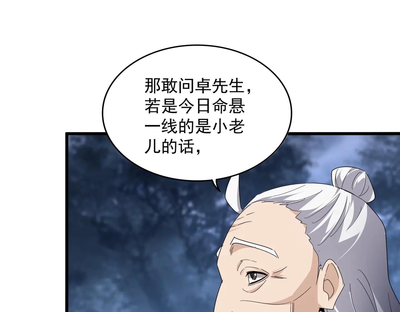 第571话 化魔大道 第36页