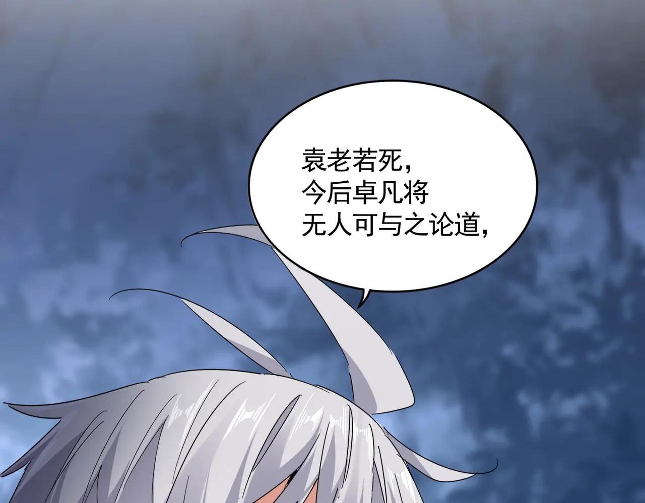第571话 化魔大道 第38页
