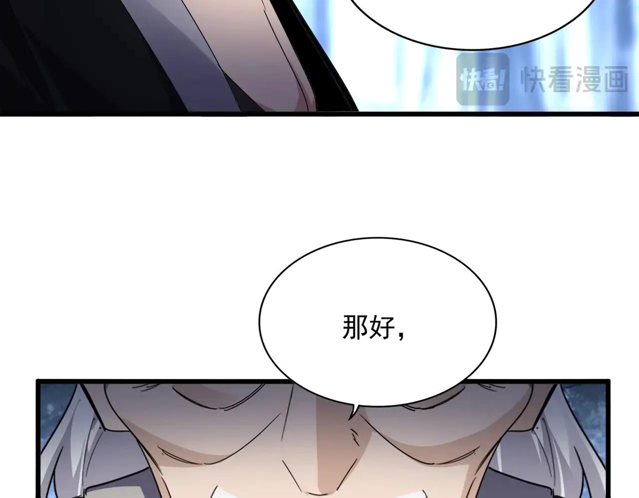第571话 化魔大道 第40页